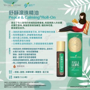 Peace and Calming Roll-On 舒靜滾珠精油